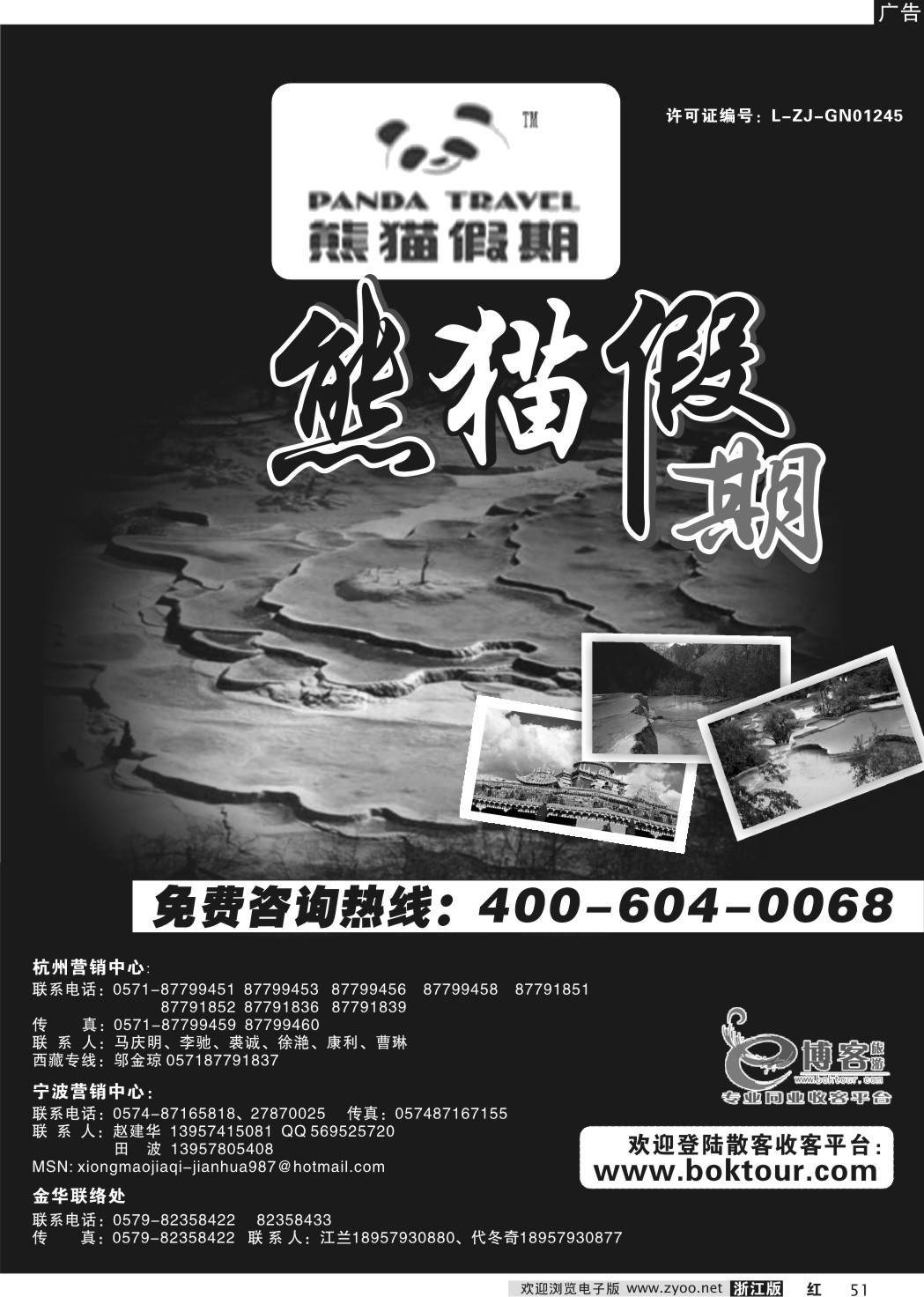 51 熊猫假期