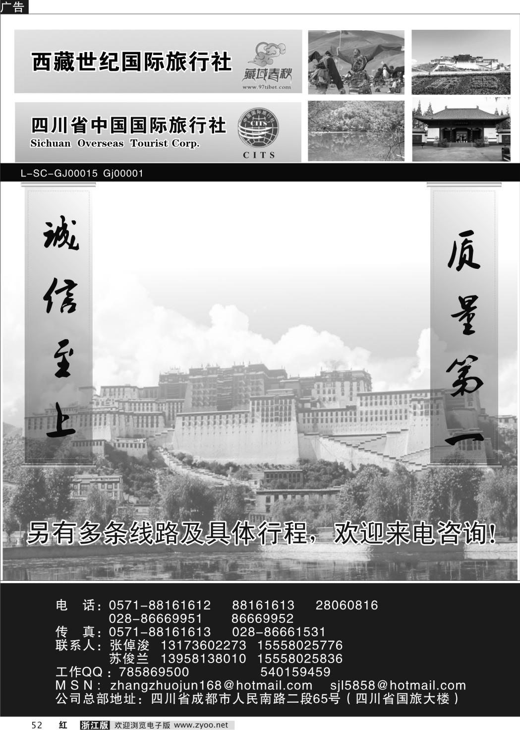52西藏世纪国际旅行社