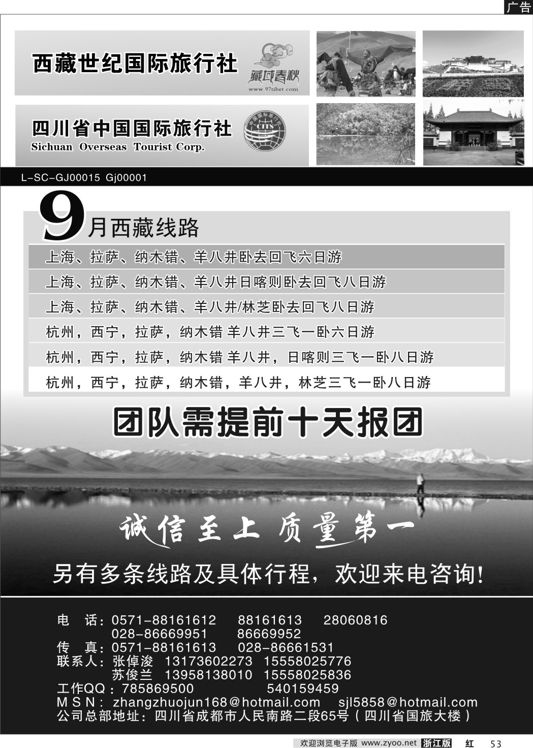 53 西藏世纪国际旅行社
