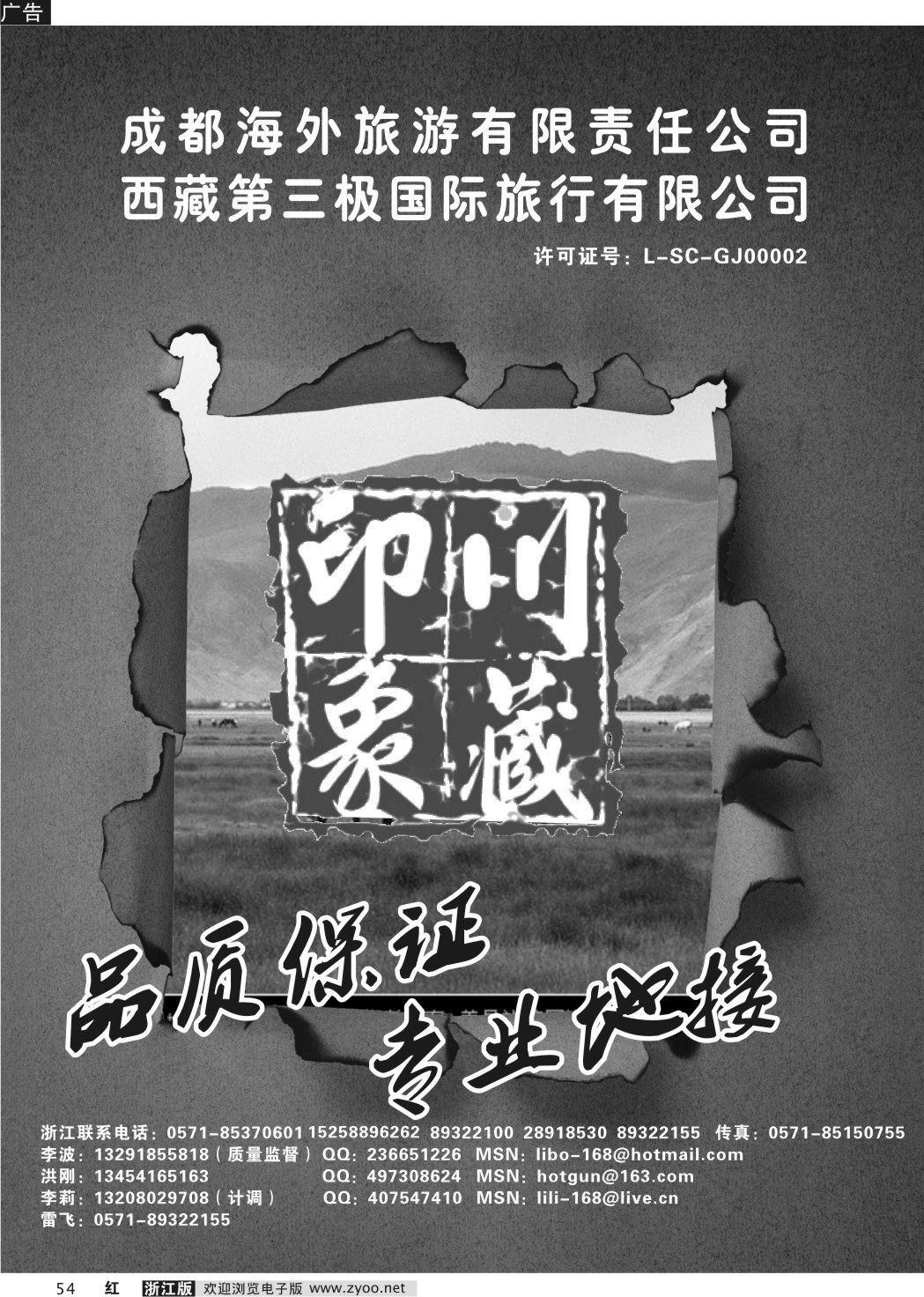 54 西藏第三极旅行社 川藏印象--李波
