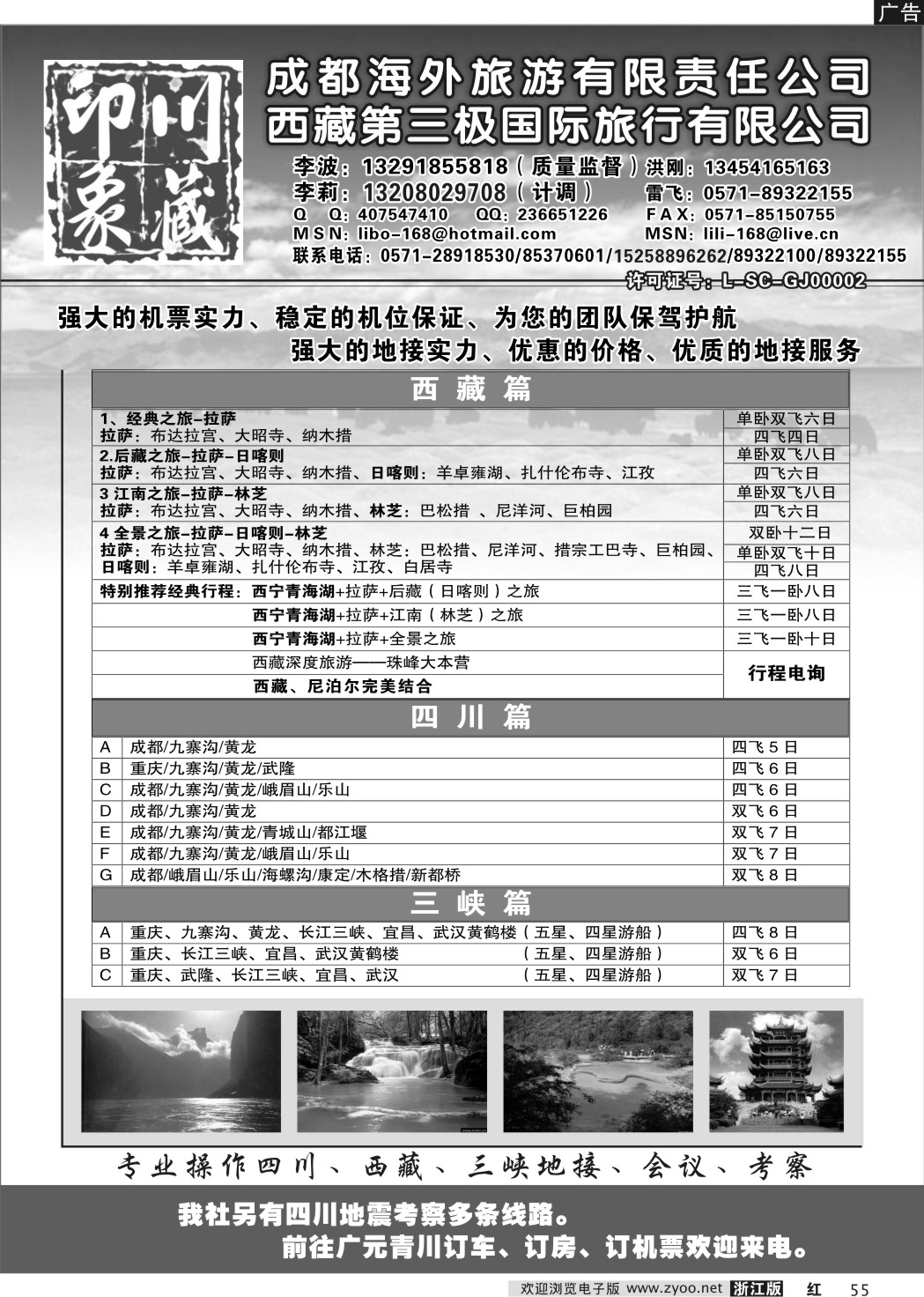 55 西藏第三极旅行社 川藏印象--李波
