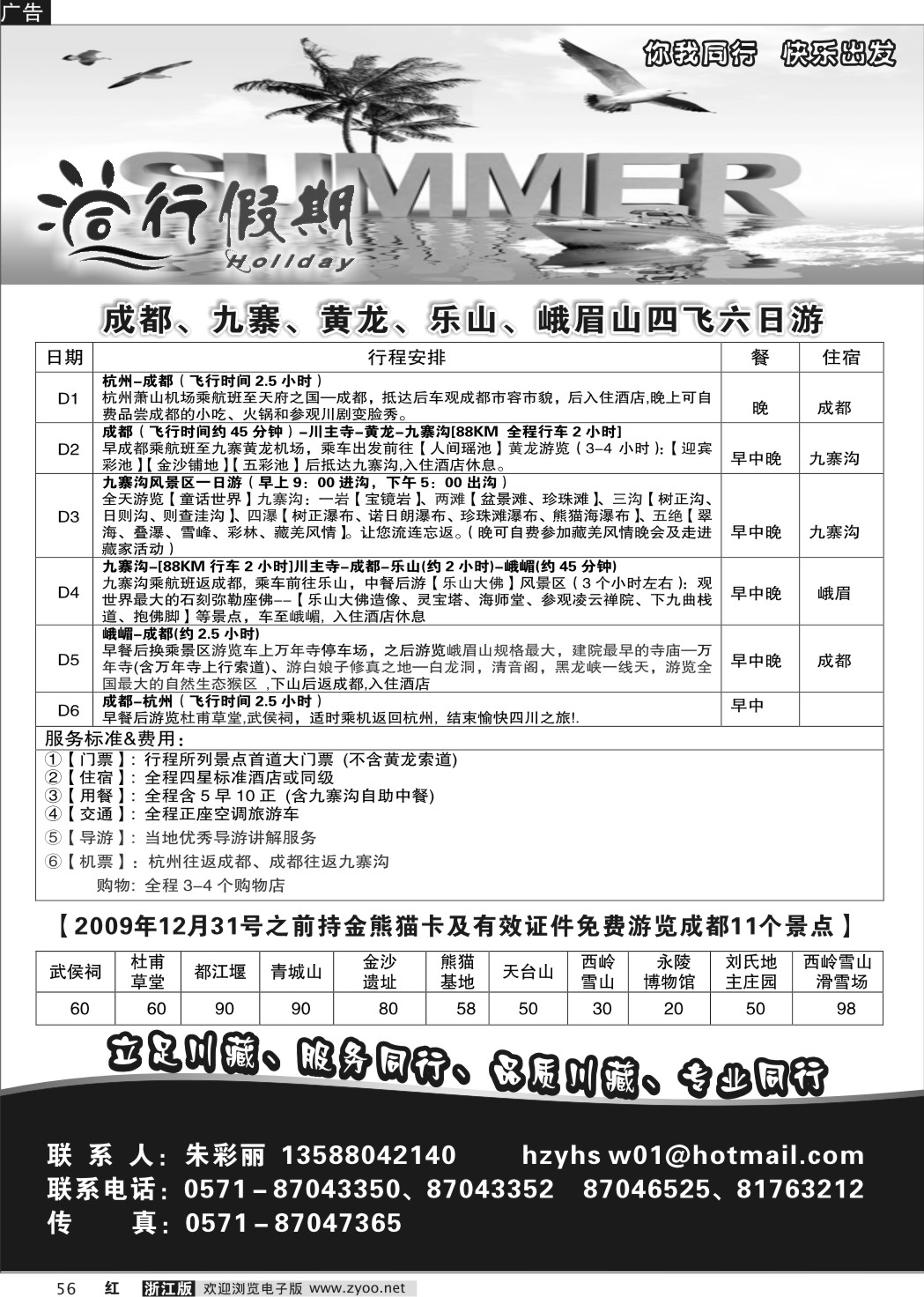 56 同行假期