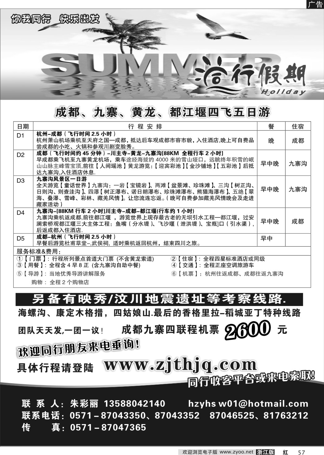 57 同行假期