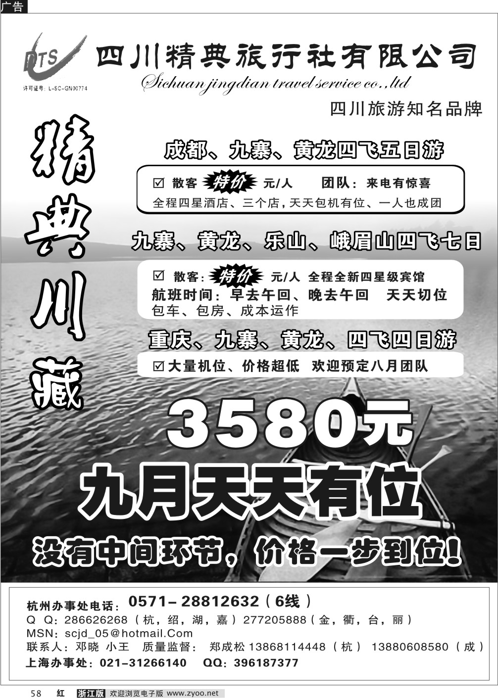 58  精典川藏
