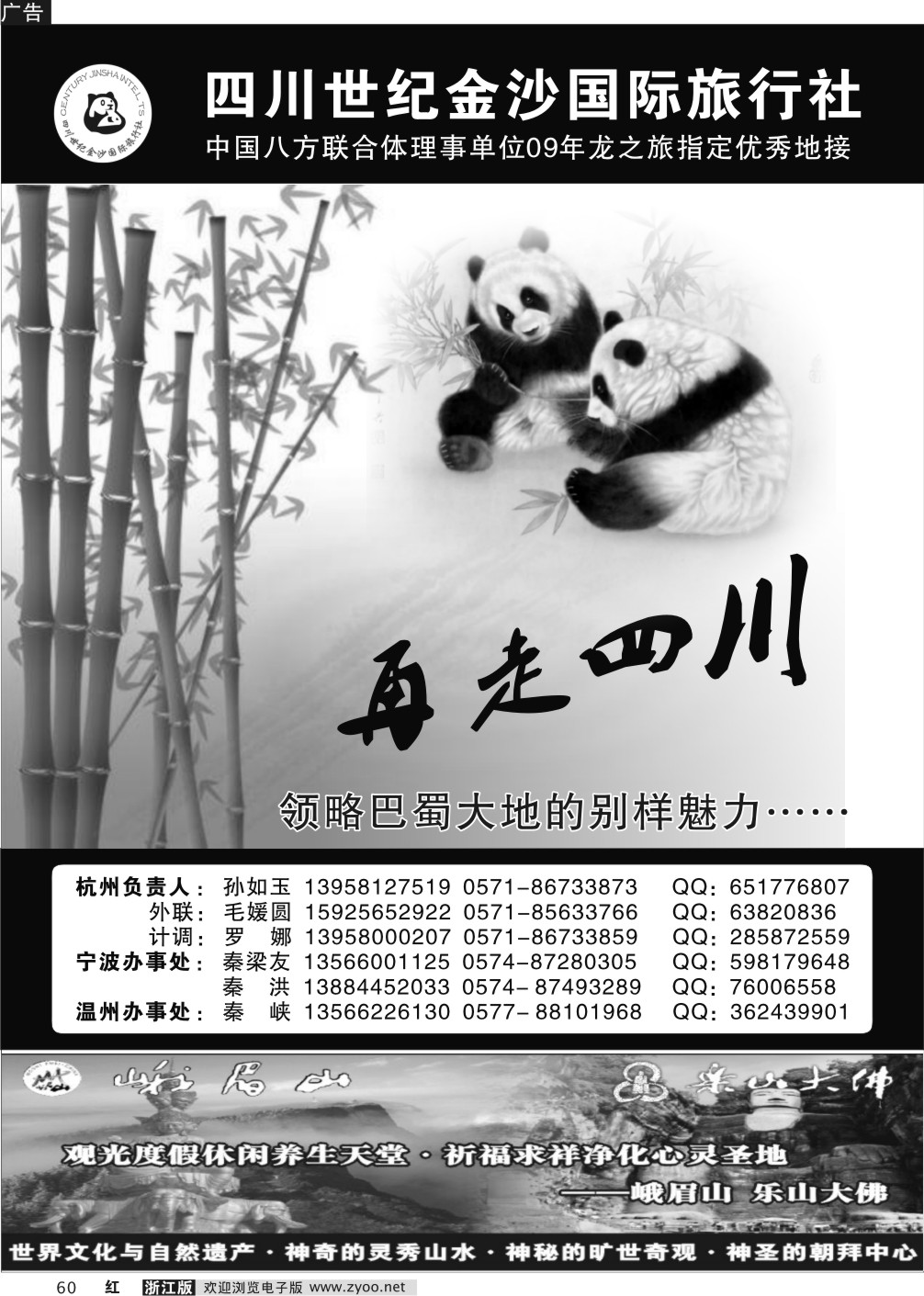 60  四川世纪金沙国际旅行社