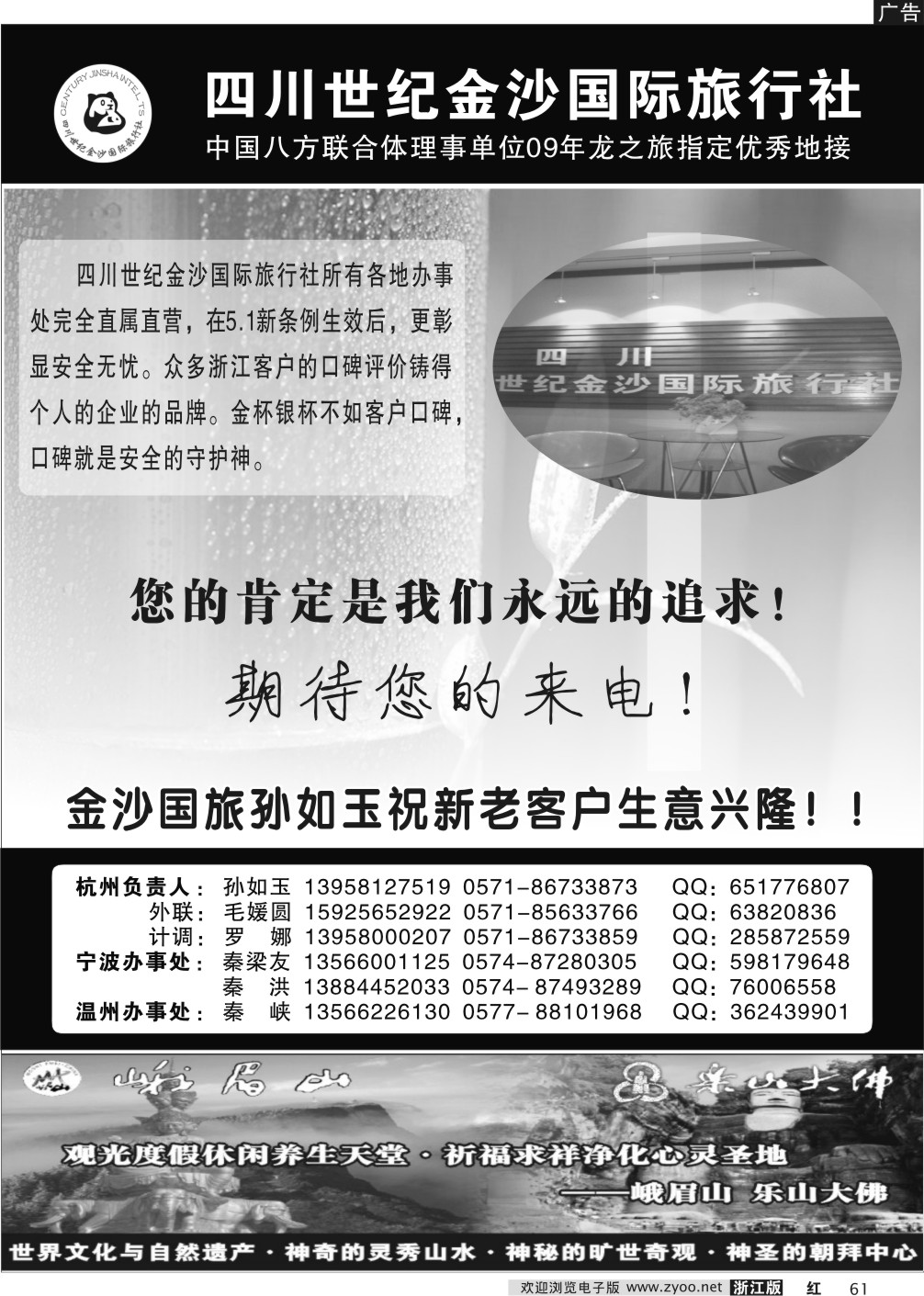 61 四川世纪金沙国际旅行社