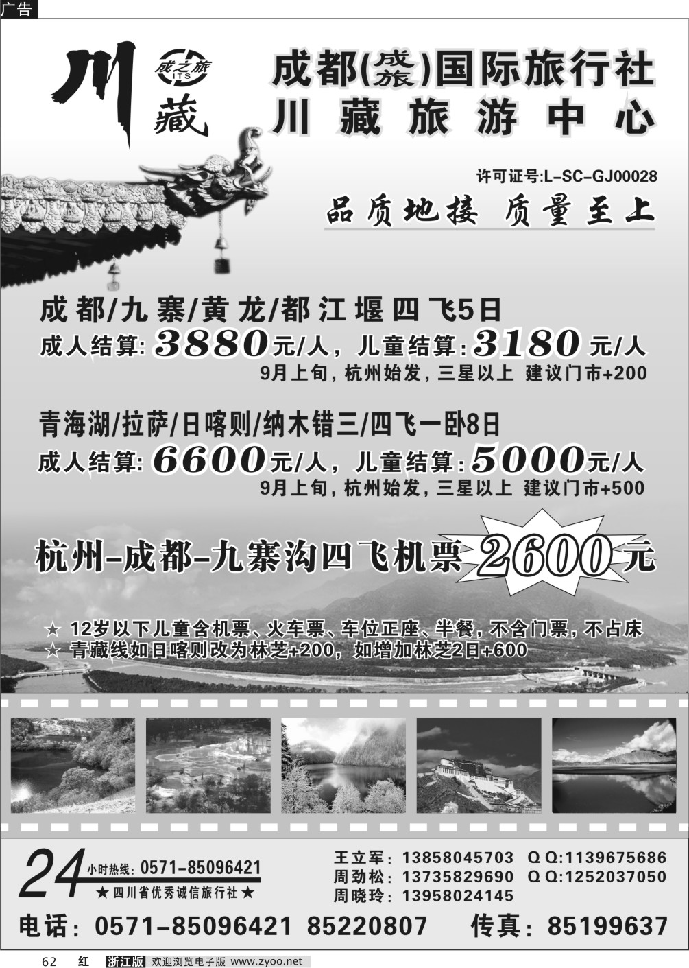 62 成都国旅