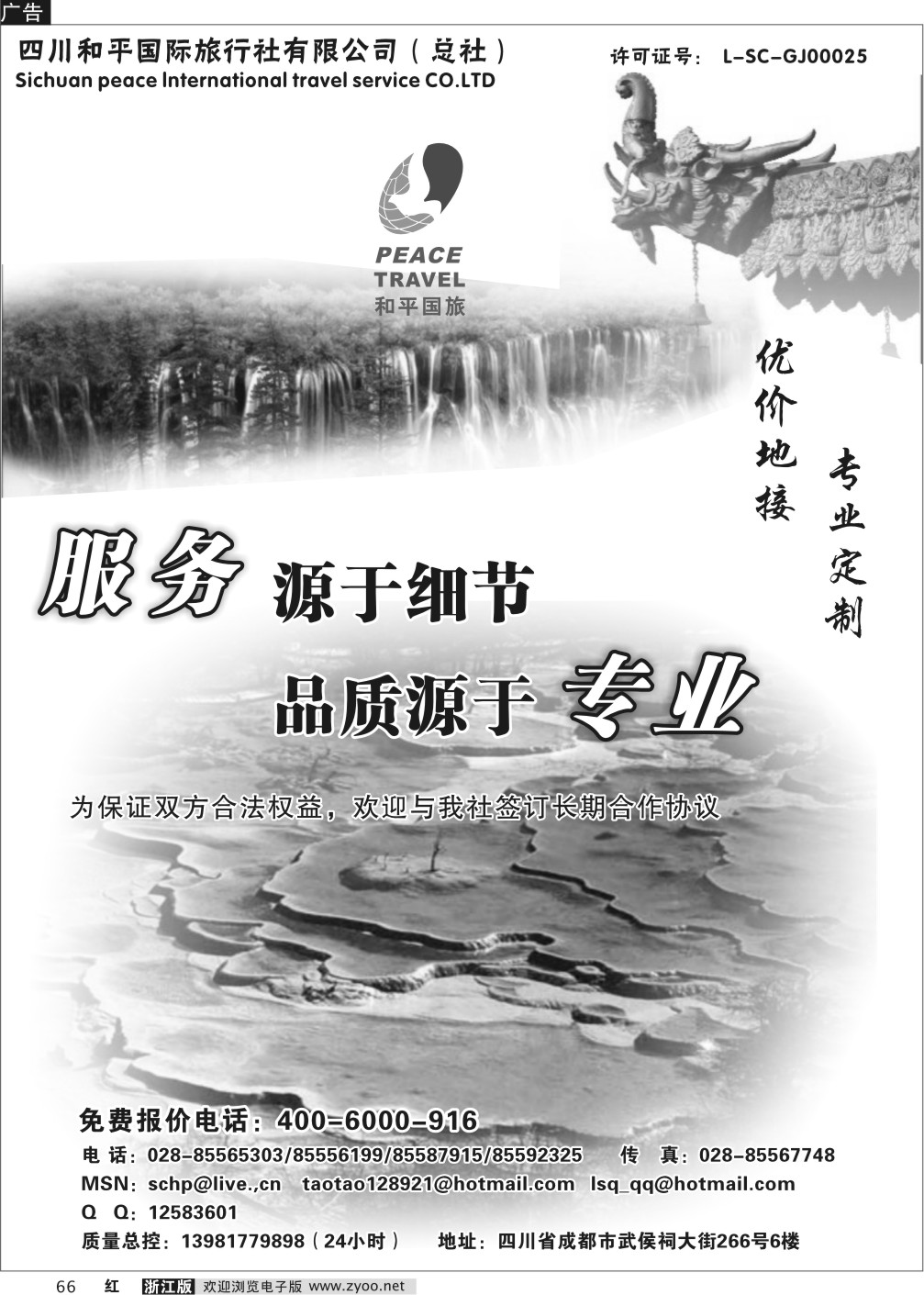 66 四川和平国旅（品质地接）
