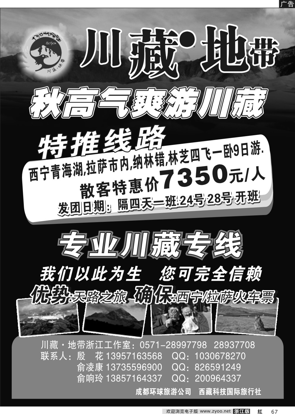 67 川藏地带