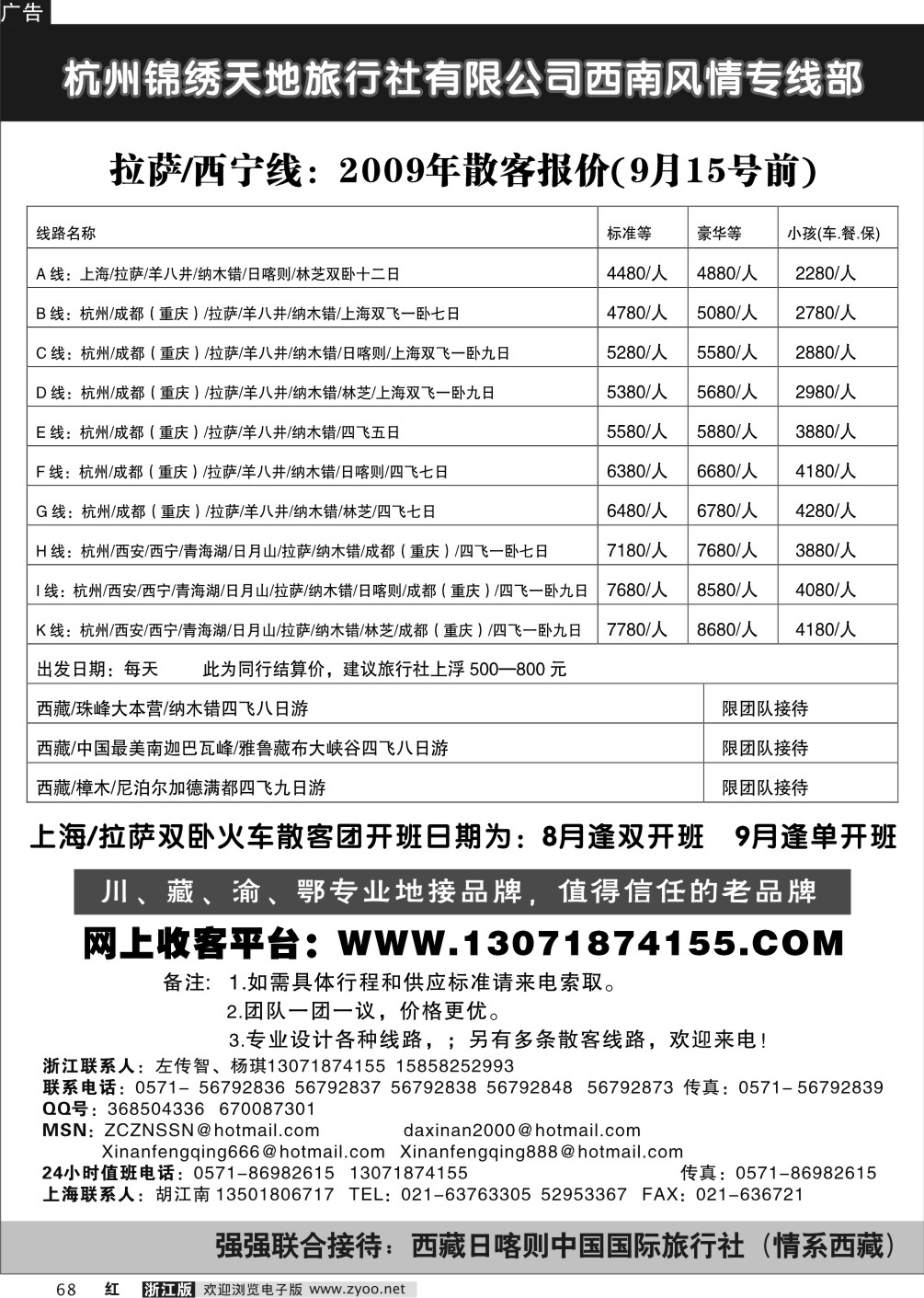 68 杭州锦绣天地旅行社