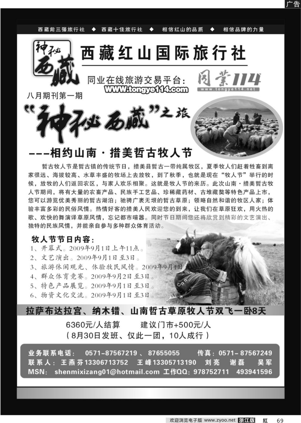 69 神秘西藏之旅