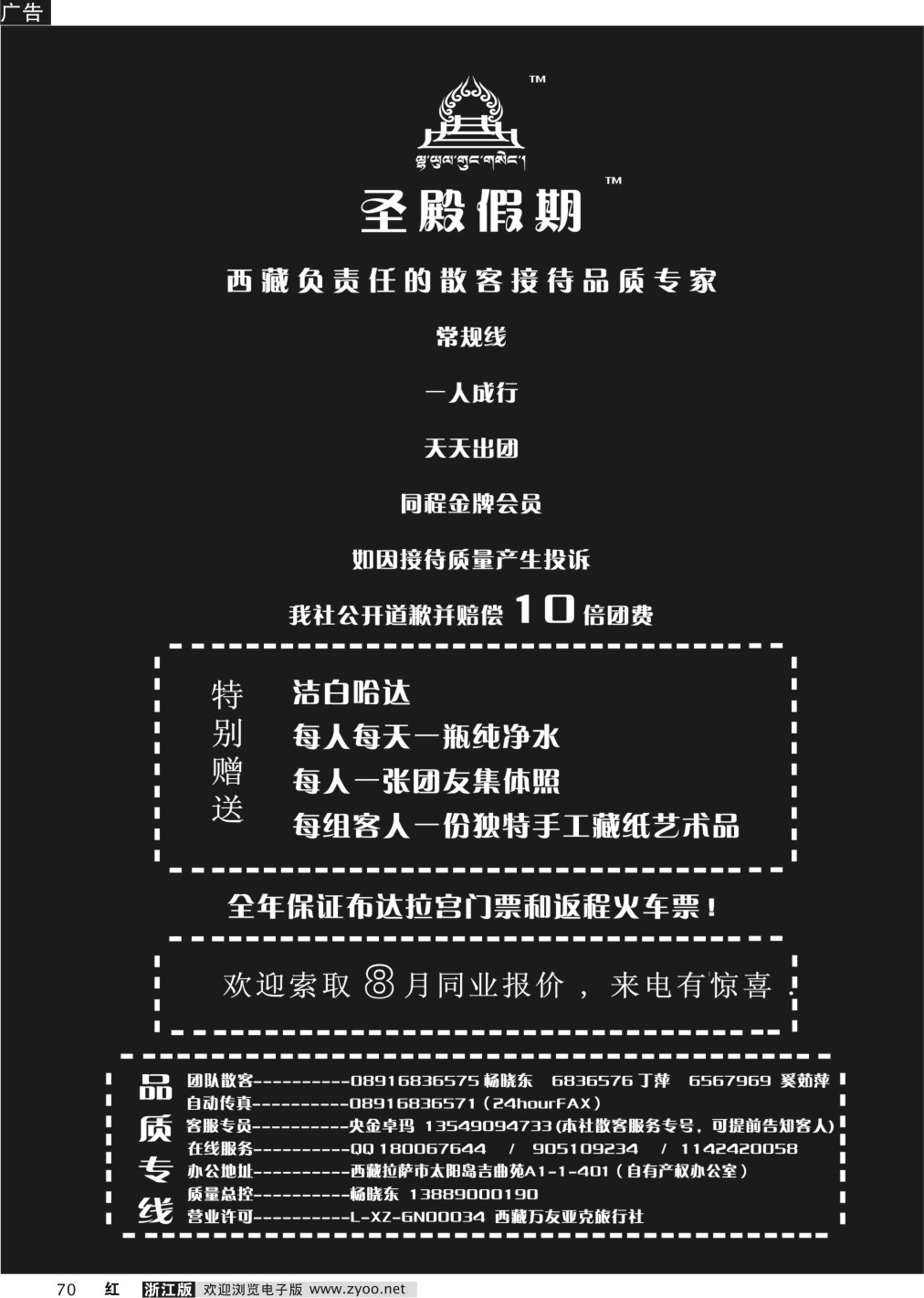 70 西藏圣殿假期-常规