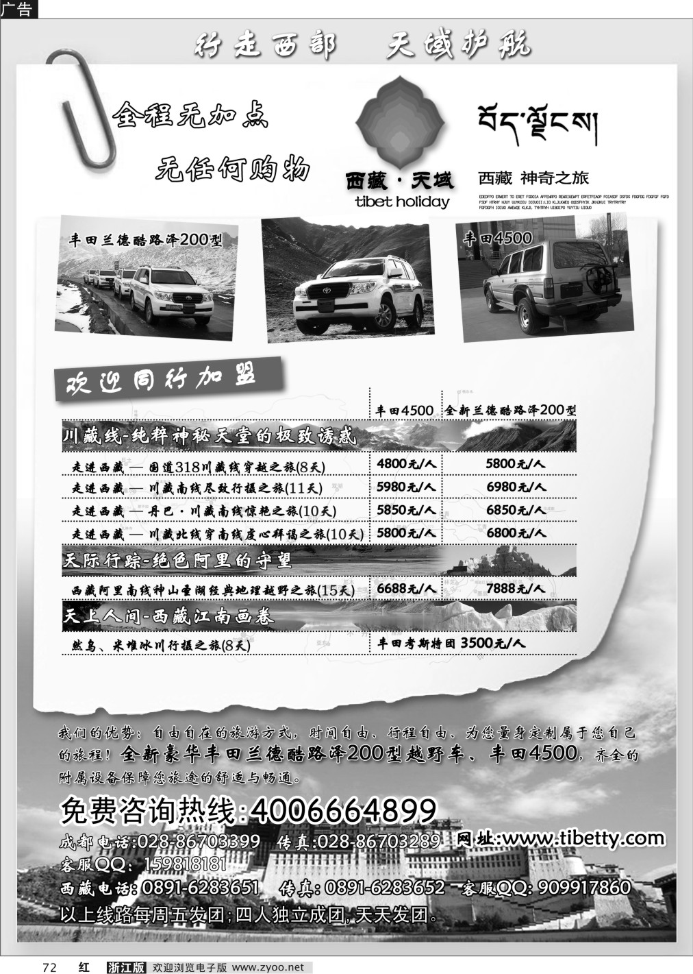 72 西藏天域--成都第三极旅行社
