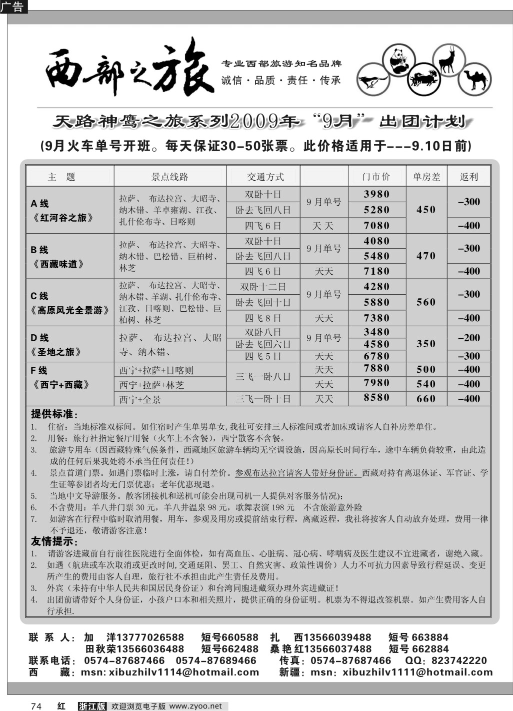 74 西部之旅.西藏新疆专线