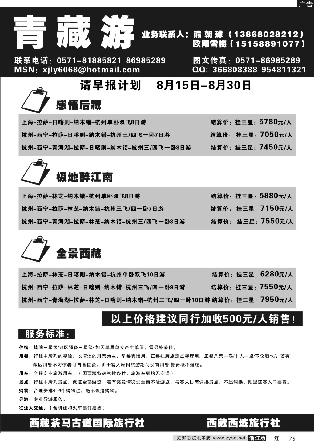 75 青藏游