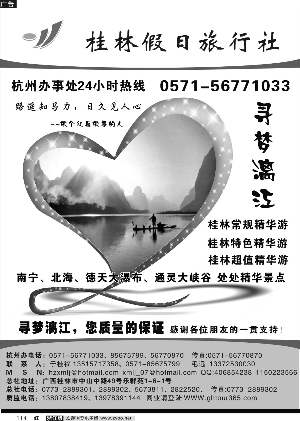 114 桂 林假日旅行社