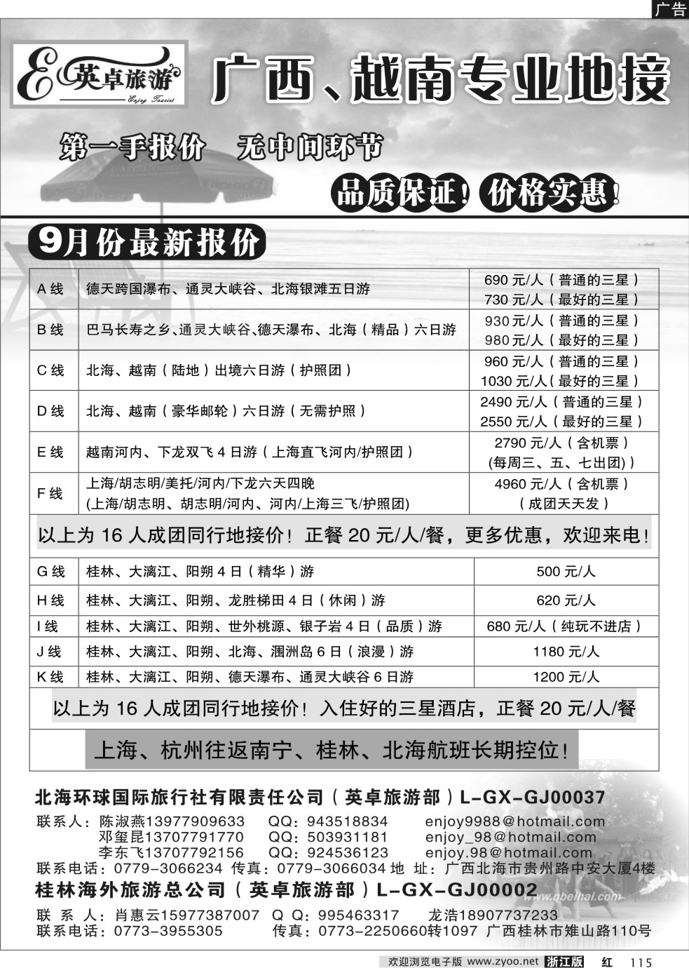 115 英卓旅游
