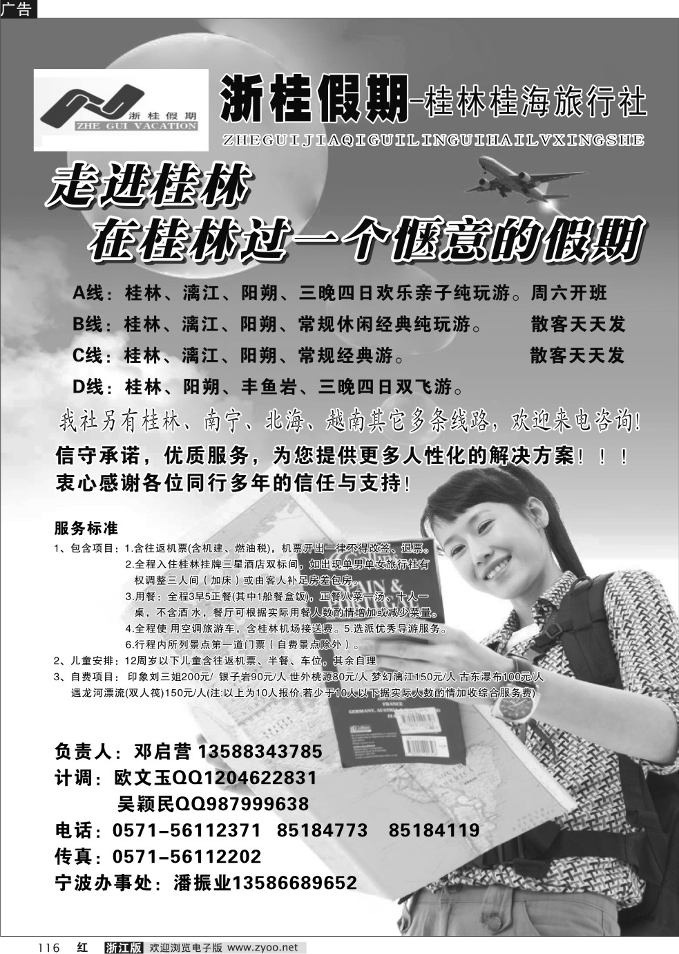 116 浙桂假期