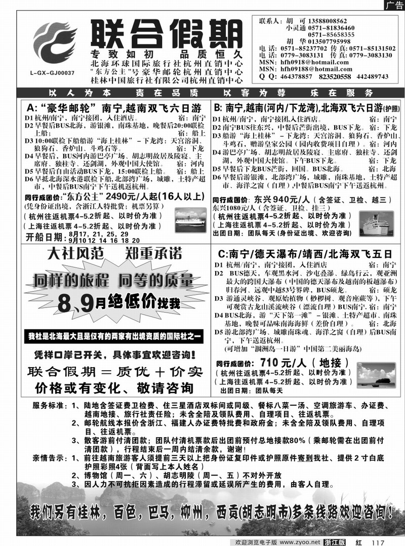 117 联合假期 北海环球国旅