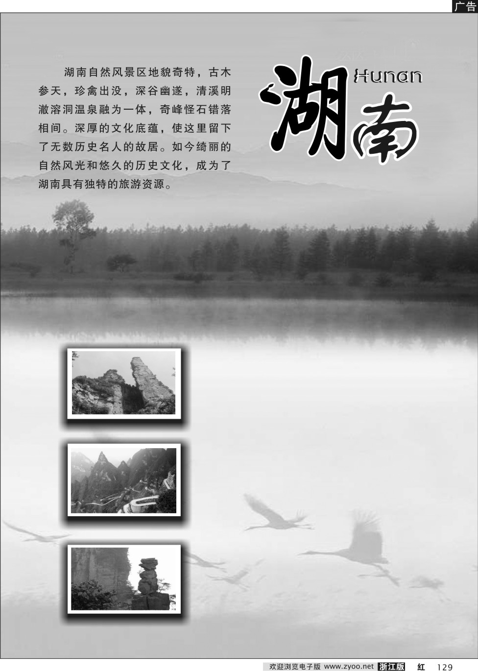 129 湖南专版