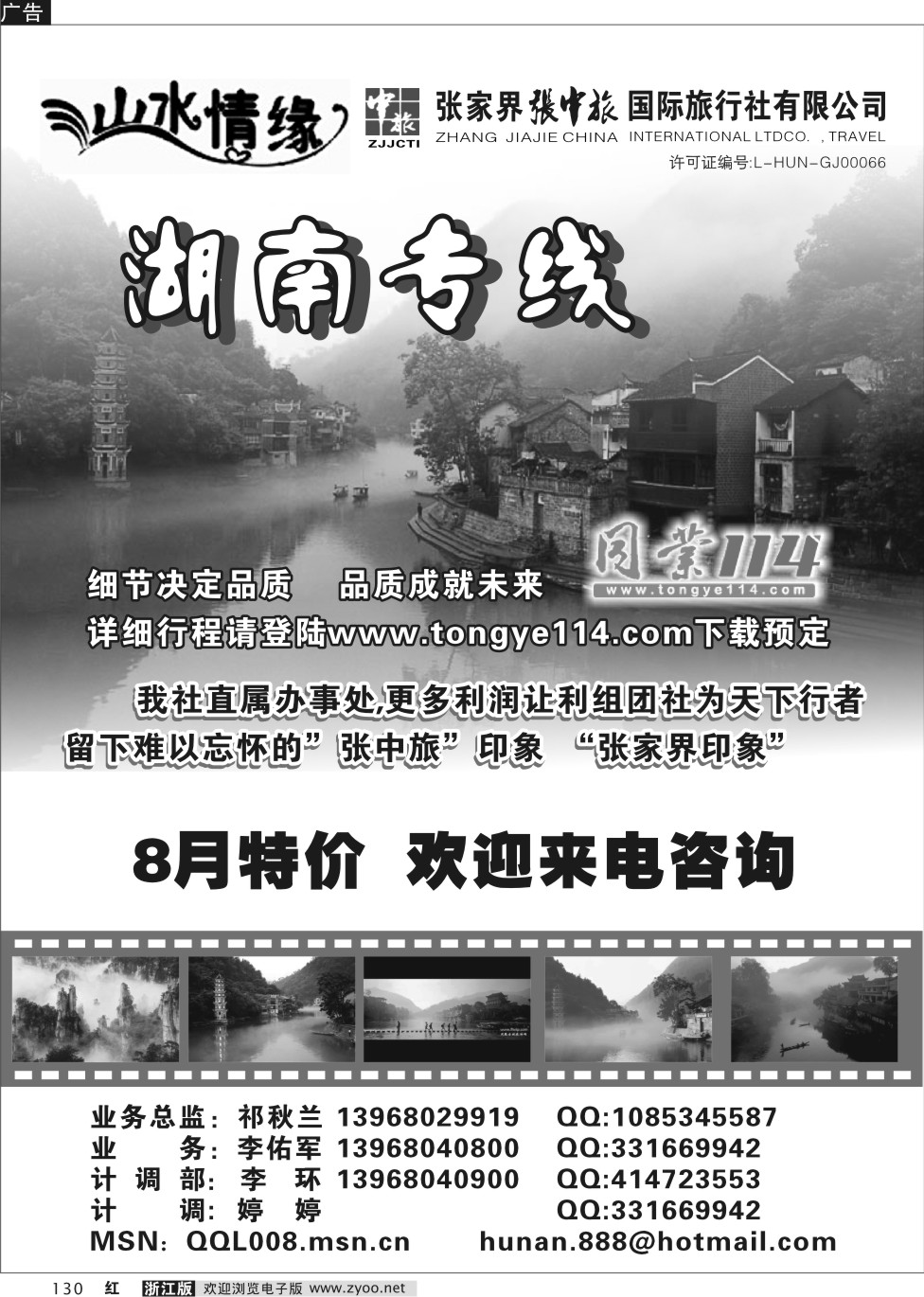 130 山水情缘-张家界专线-杭州操作中心