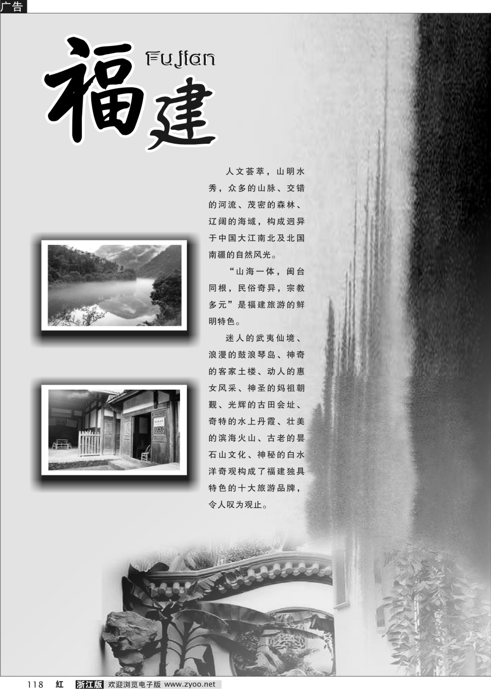 118 福建专版····