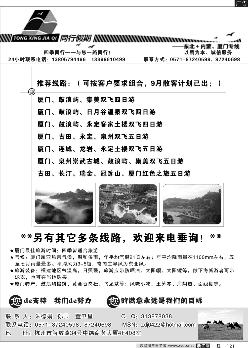 121 四季同行-厦门篇-东北海拉尔篇