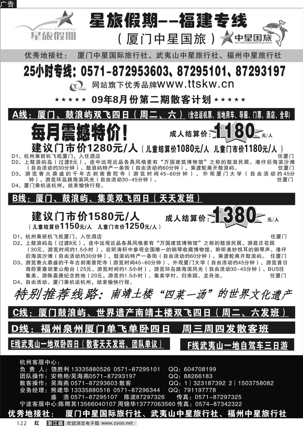 122 星旅假期厦门中星国际旅行社