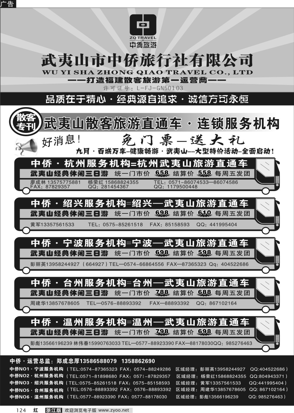 124 武夷山中侨