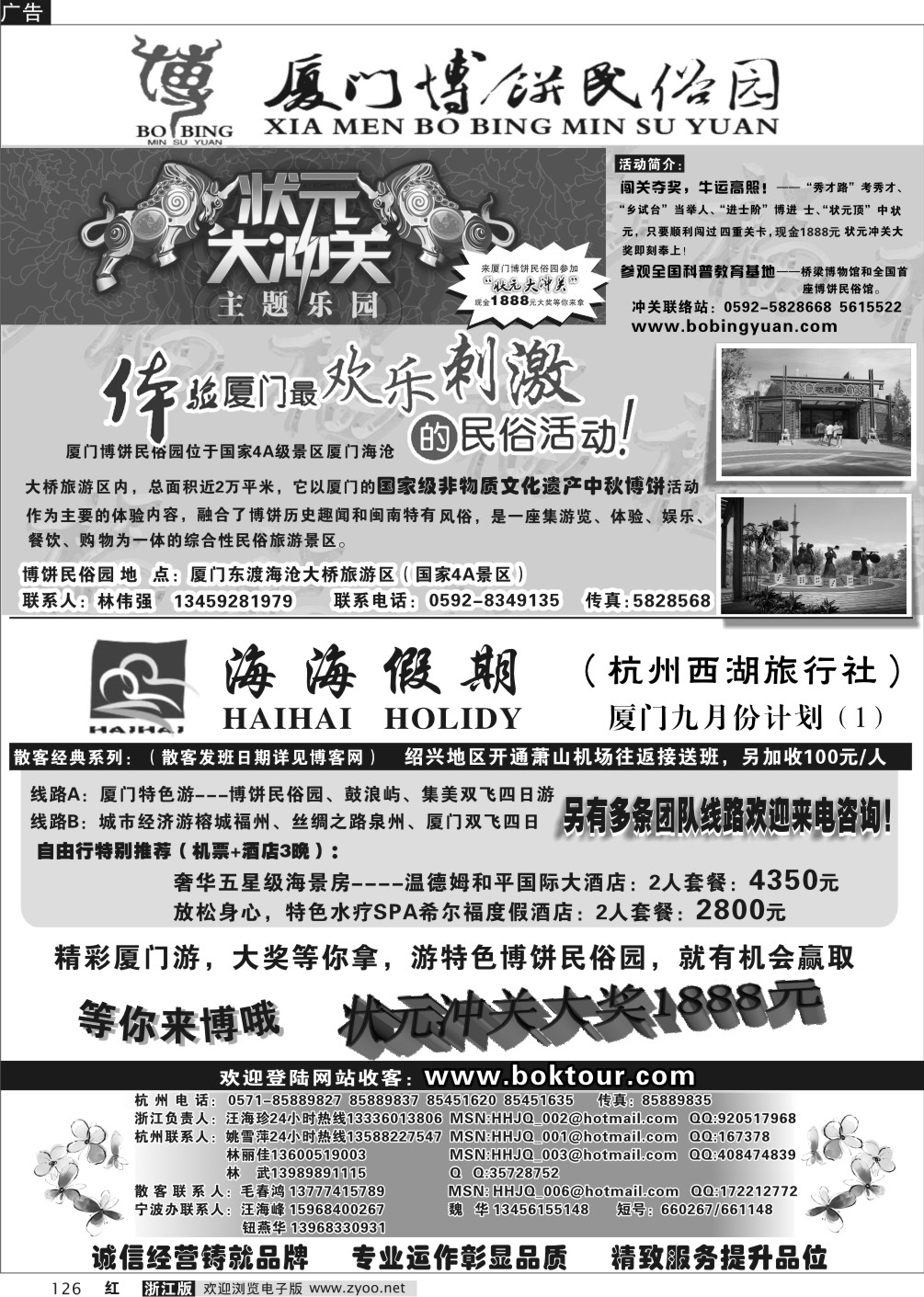 126 厦门博饼民俗园