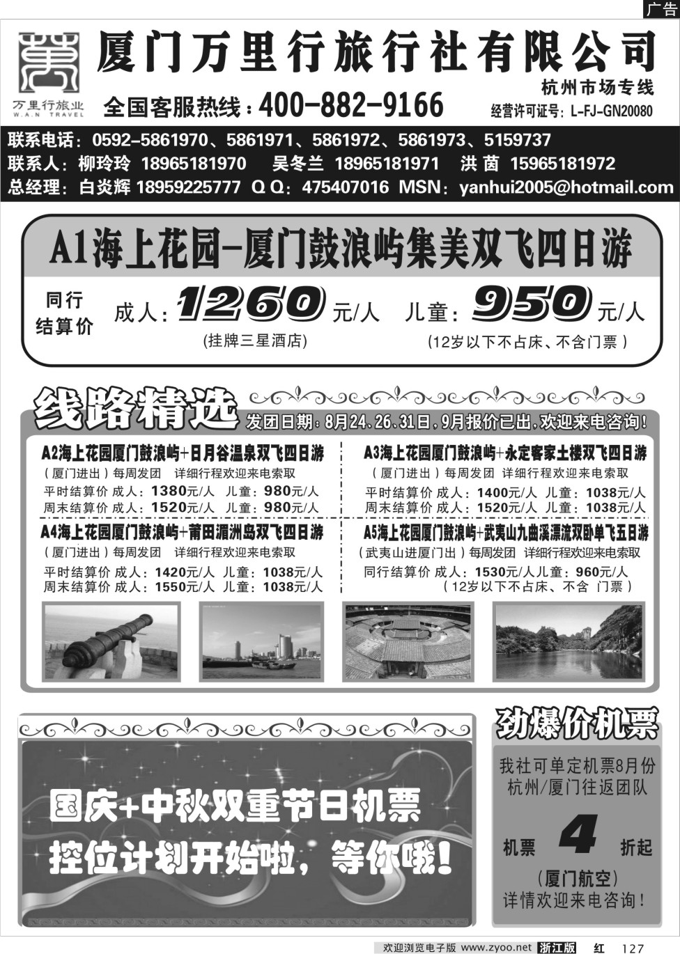 127 魏洪军  目录：厦门万里行旅行社