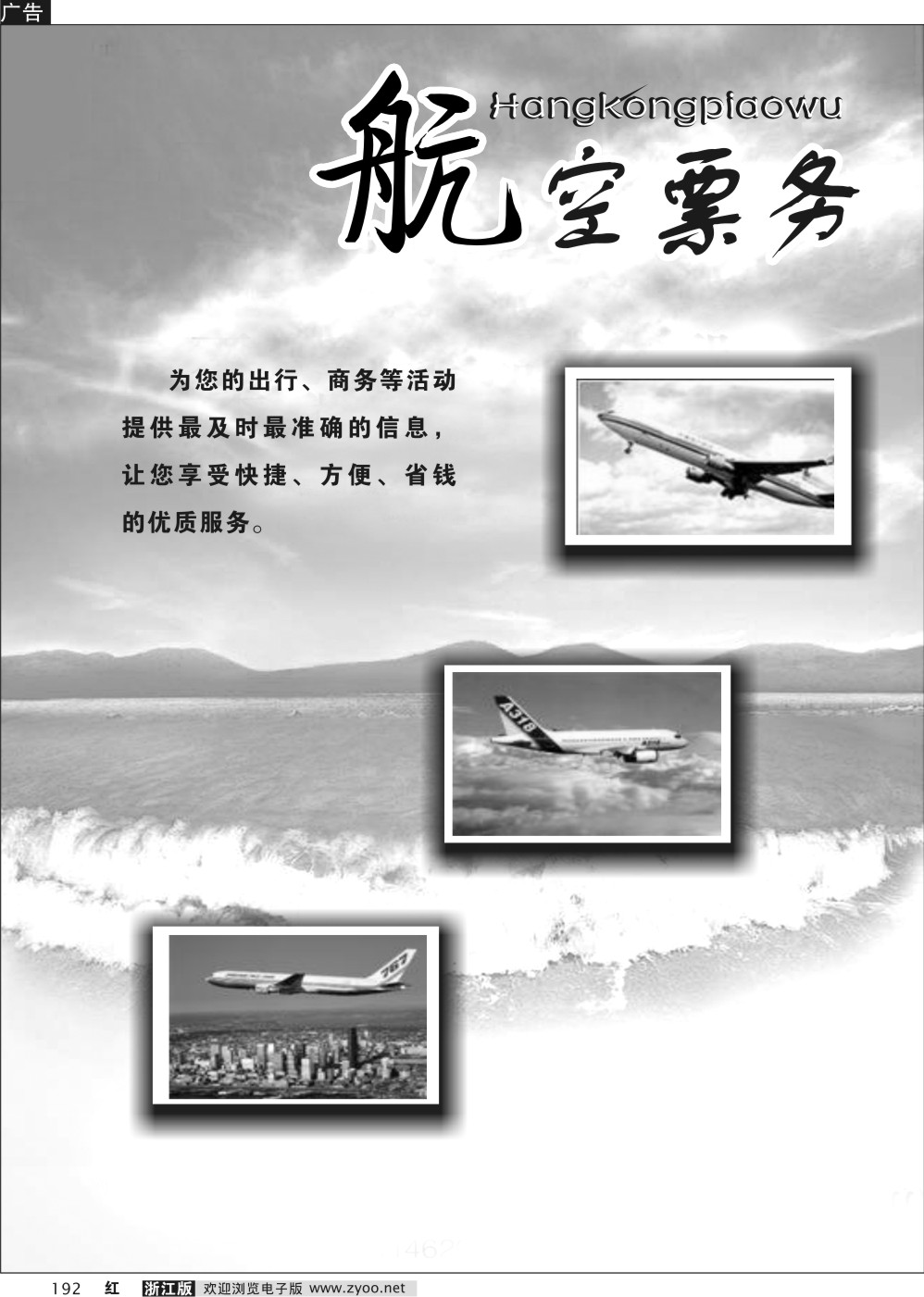 192 航空票务专版