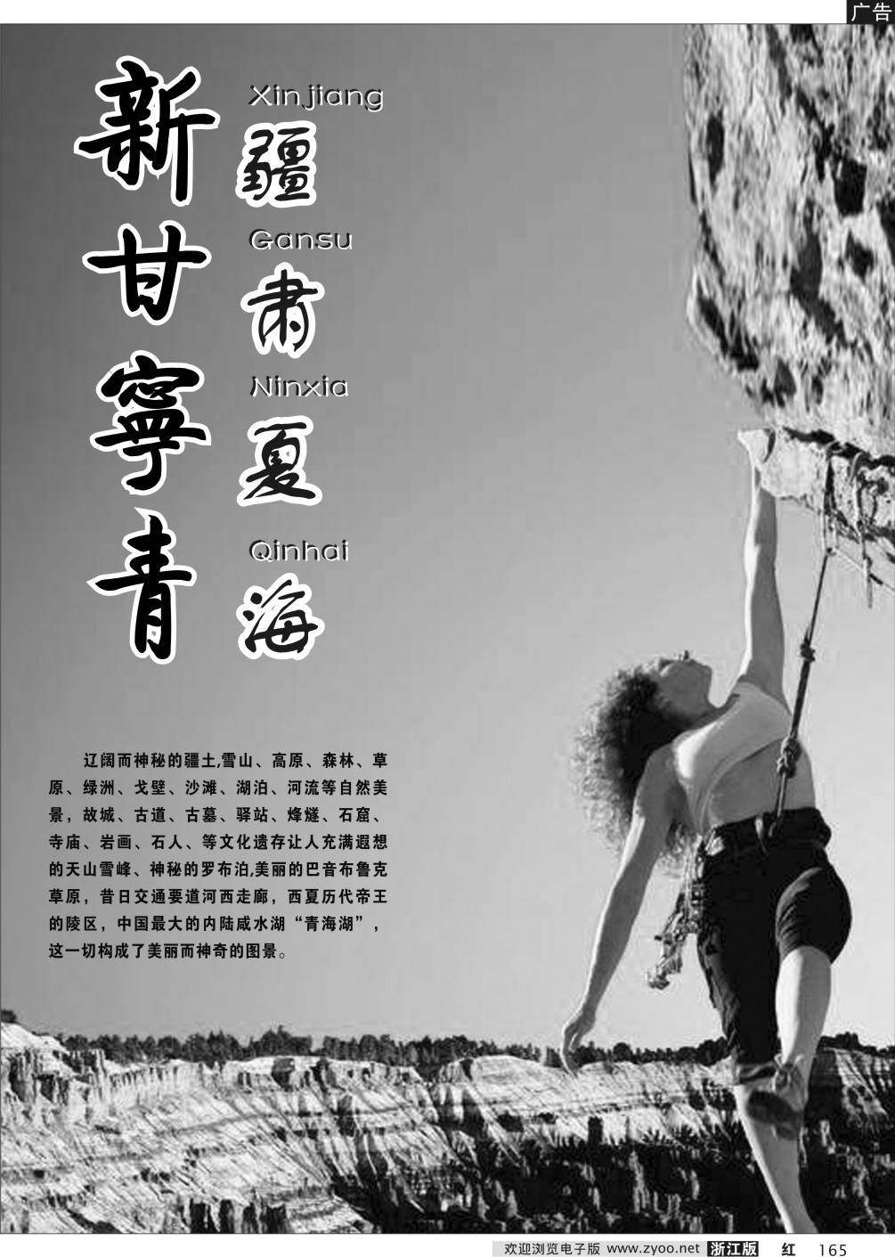 165 新疆甘肃青海宁夏专版·····