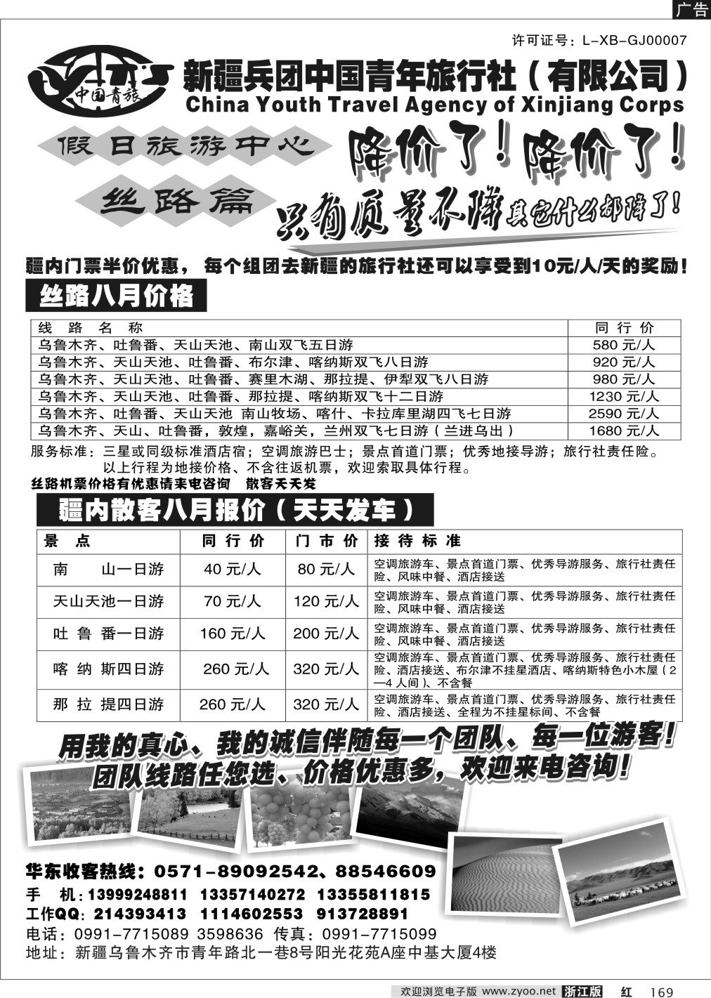 169 新疆兵团中国青年旅行社（有限公司）