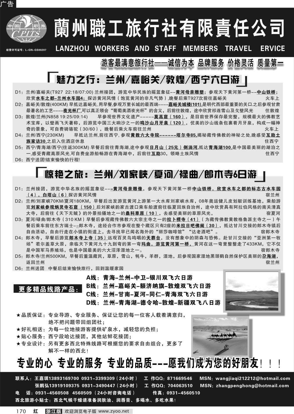 170 兰州职工旅行社有限责任公司