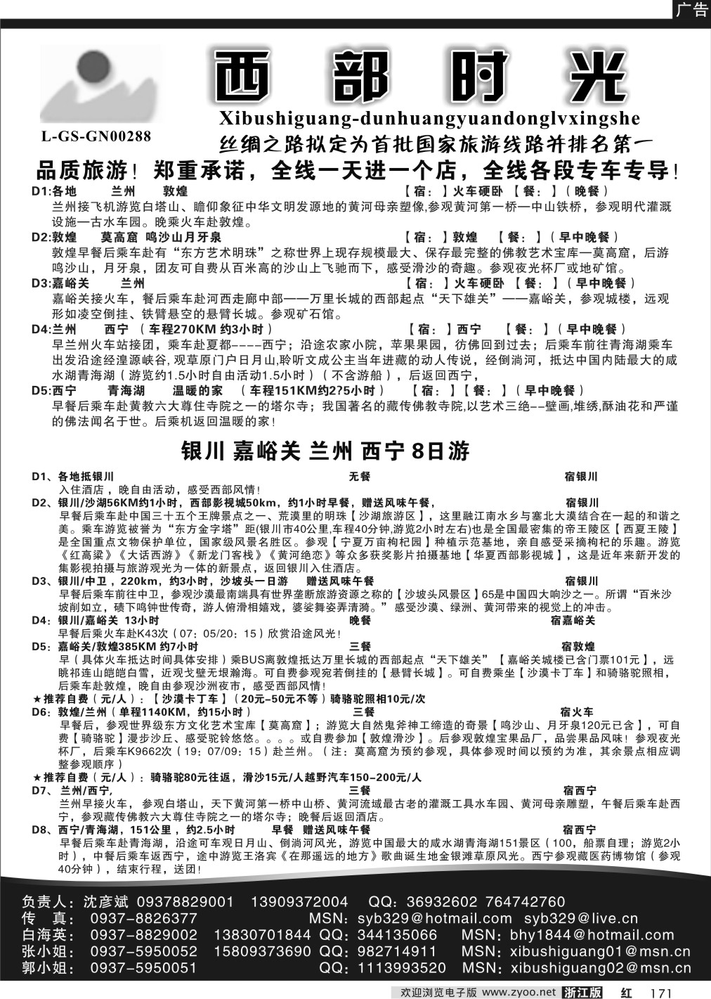 171 西部时光