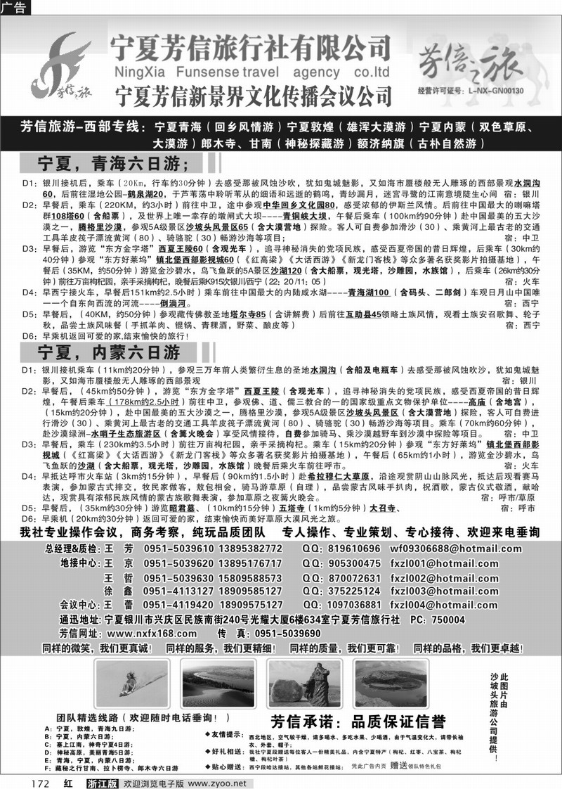 172 宁夏芳信旅行社--西部专线