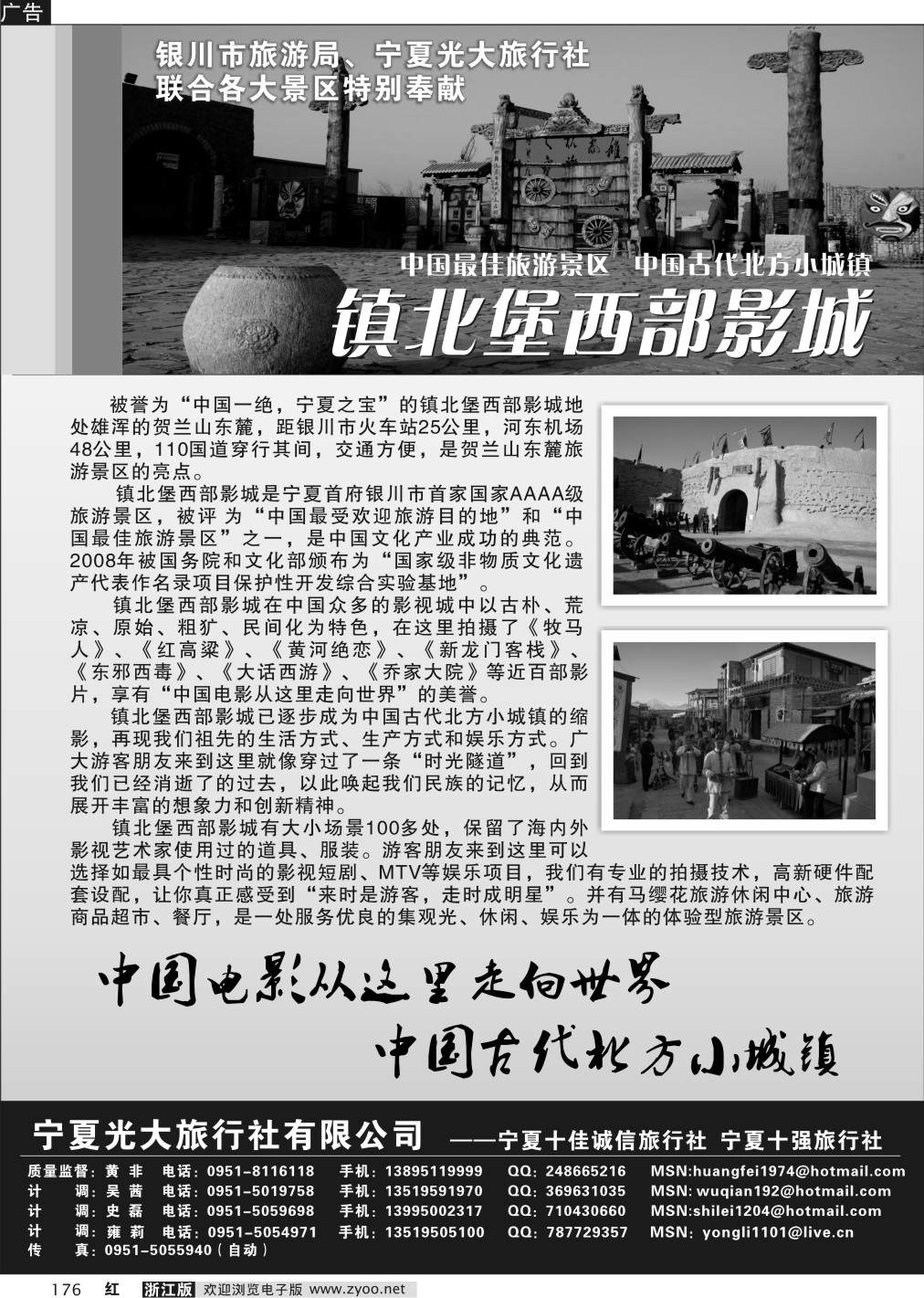 176 宁夏光大旅行社