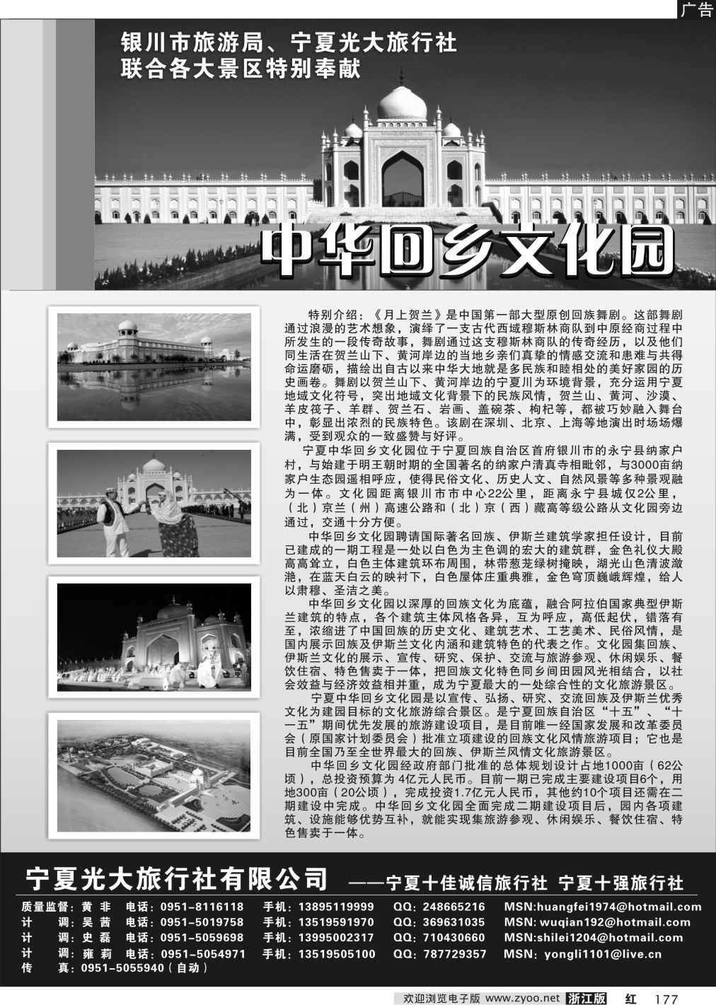 177宁夏光大旅行社