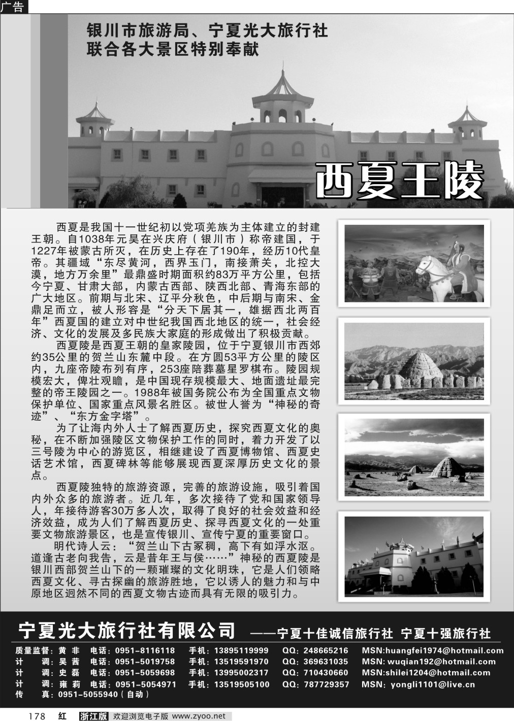 178 宁夏光大旅行社