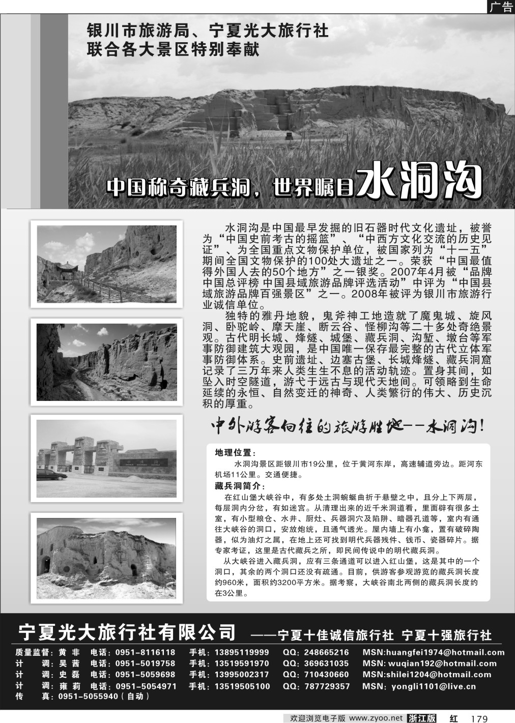 179 宁夏光大旅行社