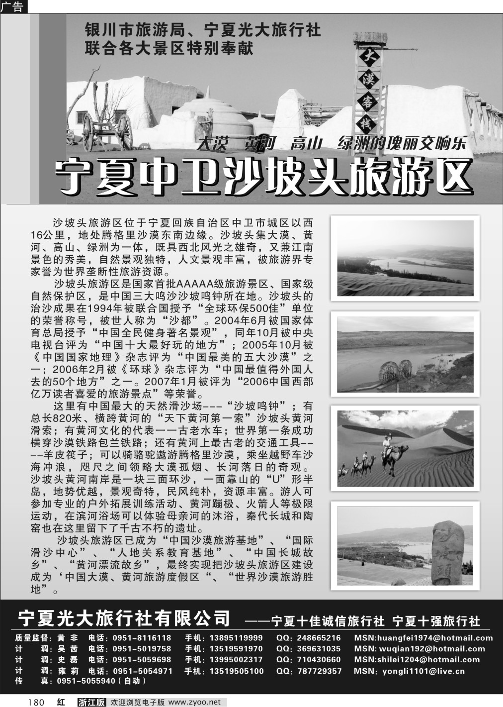 180 宁夏光大旅行