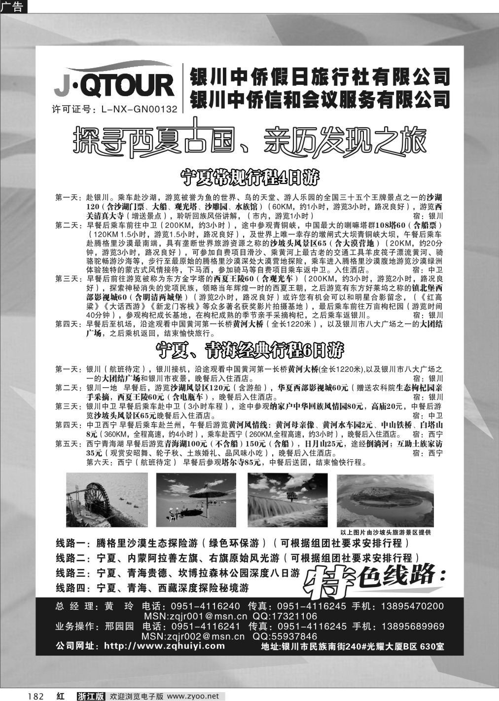 182 宁夏中侨旅行社