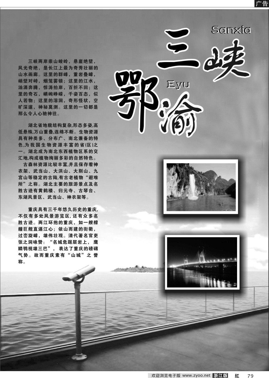 79 三峡专版·····