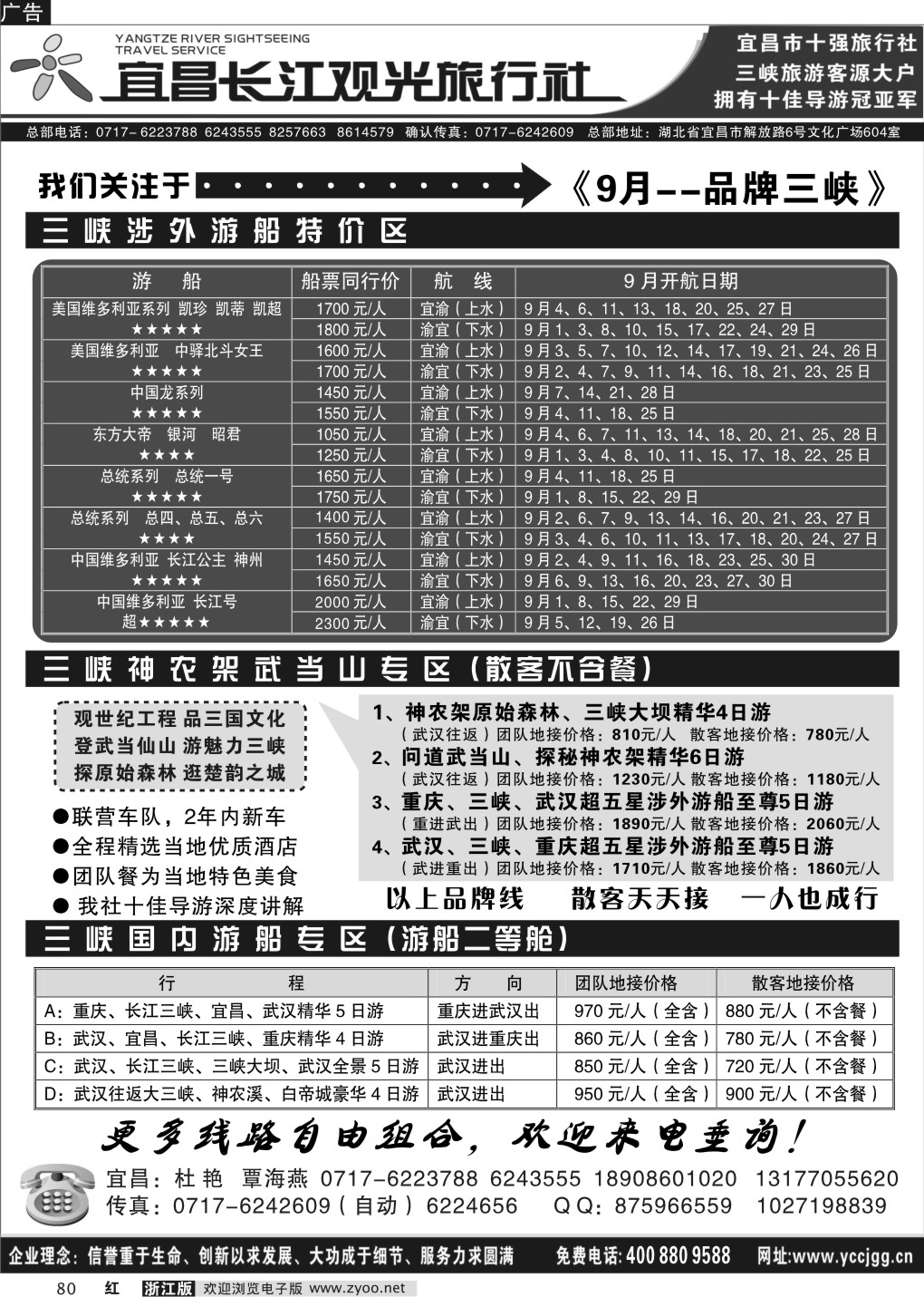 80 宜昌长江观光旅行社-浙江