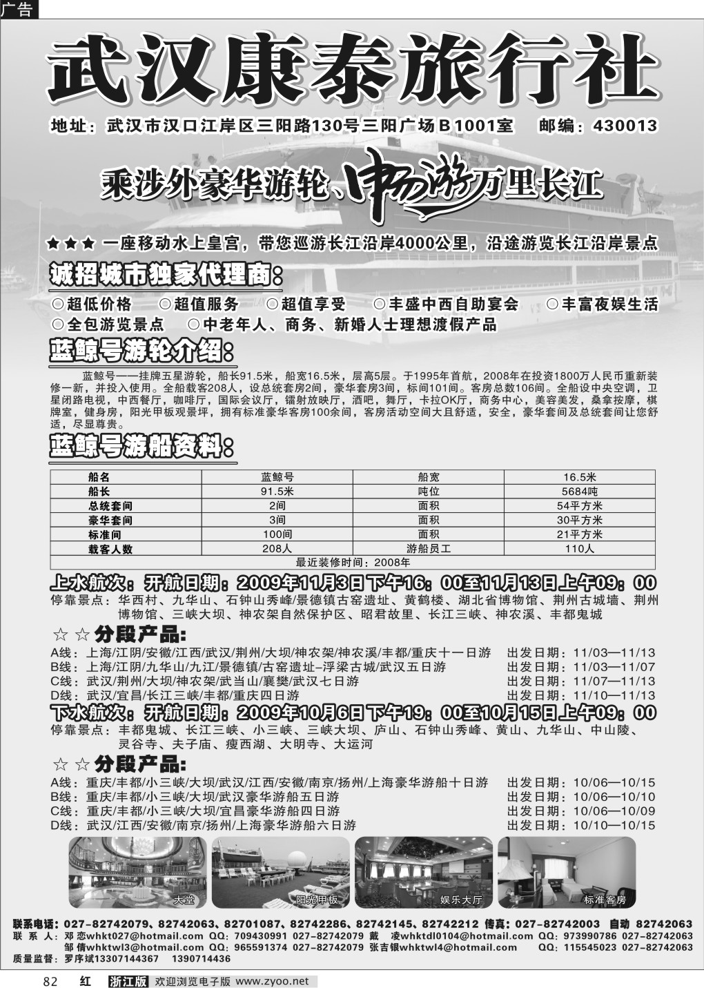 82 武汉康泰旅行社