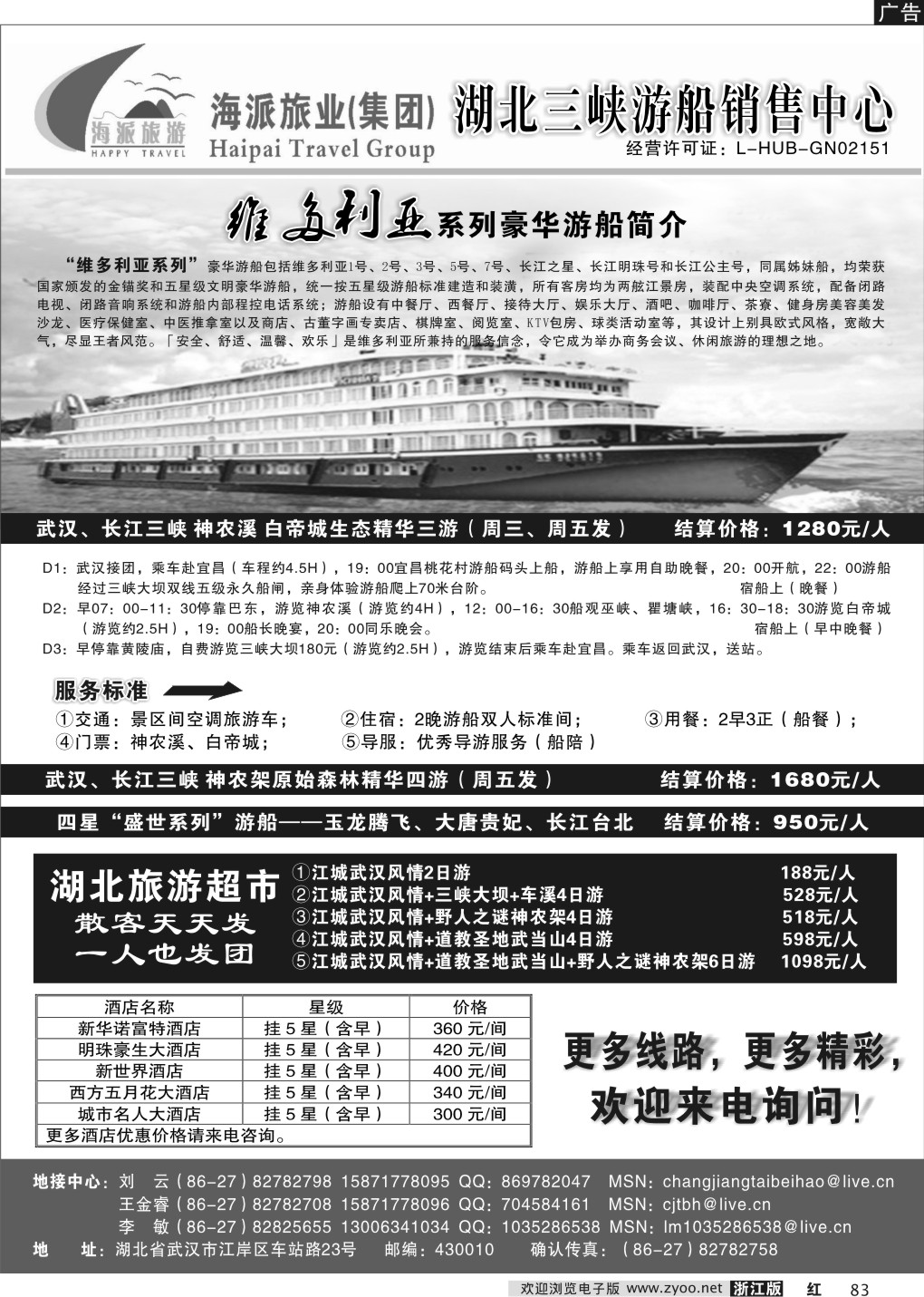 83 武汉海派旅行社