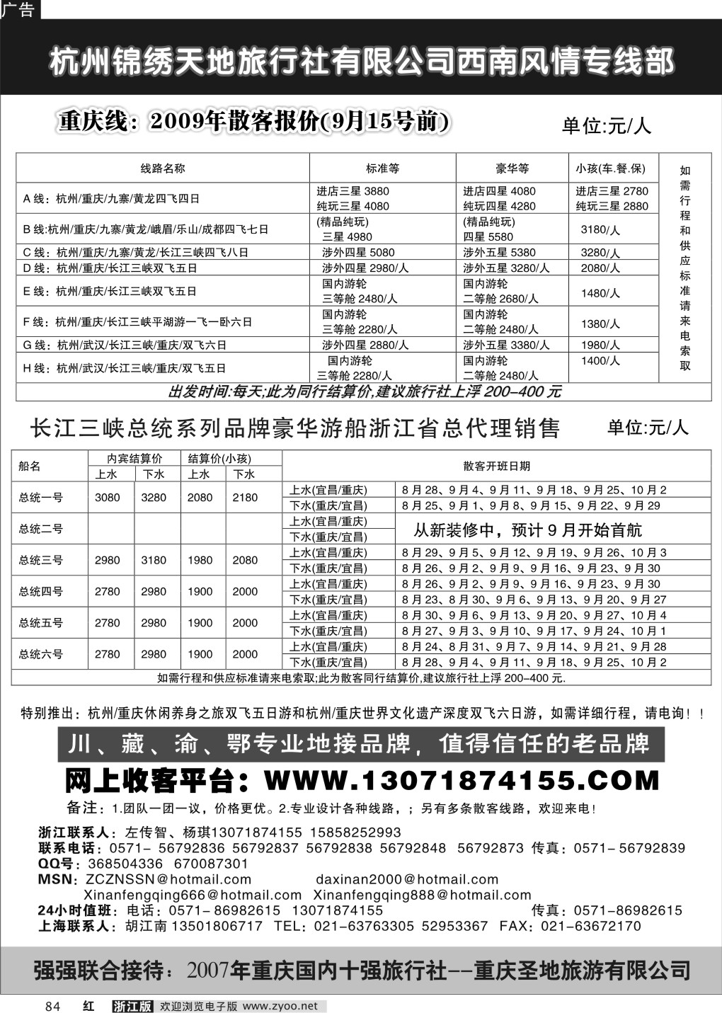 84 杭州锦绣天地旅行社