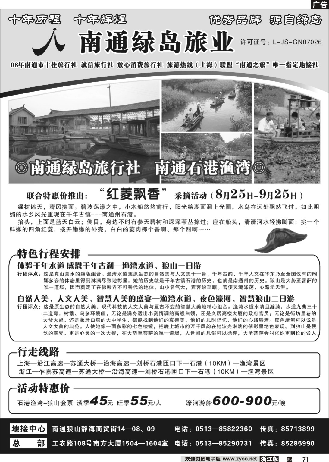 71  南通绿岛旅行社