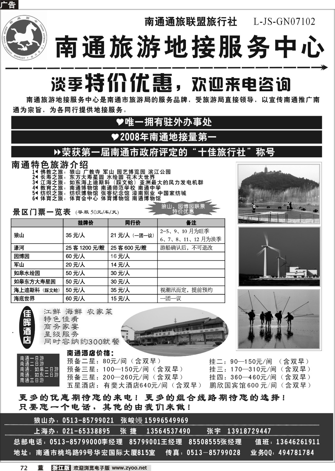 72  南通旅游地接服务中心--南通通旅联盟旅行社